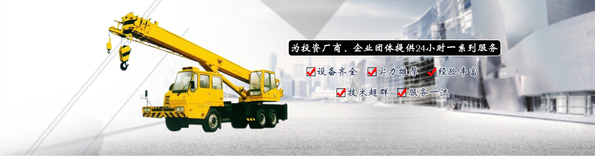 東莞市成運(yùn)吊車(chē)起重有限公司/東莞貨柜裝卸/東莞吊裝/東莞機(jī)械移位/東莞裝卸/東莞叉車(chē)/東莞吊車(chē)/東莞起重/東莞吊車(chē)出租